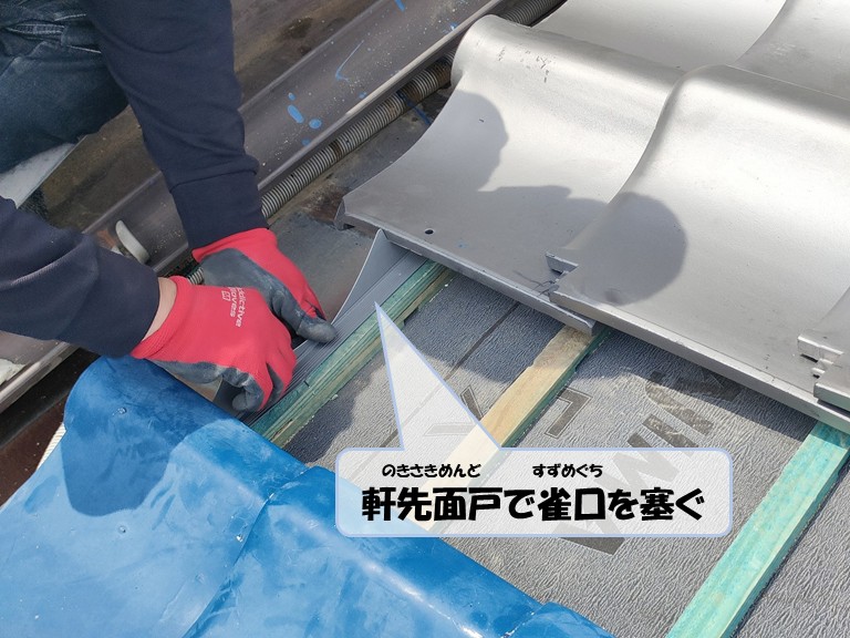 阪南市　軒先面戸で雀口を塞ぐ